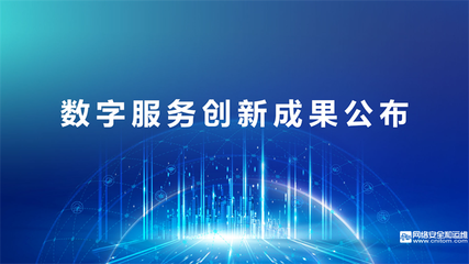 數(shù)據(jù)賦能，共建共享 2022中國數(shù)字服務(wù)大會(huì)線上成功召開，聚焦軟件技術(shù)推廣服務(wù)