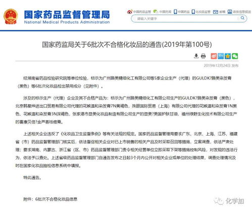 國家藥監(jiān)局發(fā)布通告 六批次化妝品抽檢不合格，消費者應(yīng)警惕并正確選購